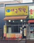 원조대구막창