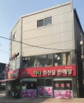 하나축산물판매장전곡점