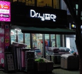 Dr.님프만