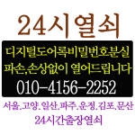 24시열쇠