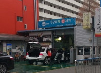 무궁화 카 공업사