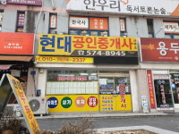 현대공인중개사사무소
