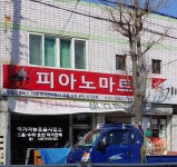 피아노마트