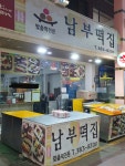 남부떡집