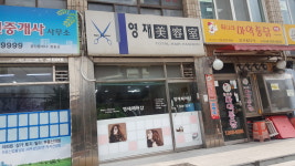 영재미용실