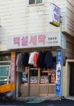 백설세탁