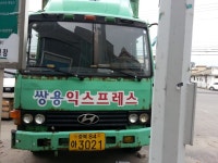 쌍용익스프레스