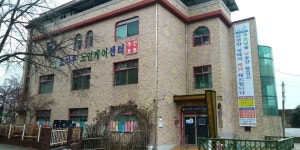 효마루요양원 시설 사진