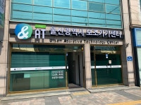울산광역시보조기기센터