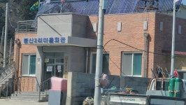 봉산2리 마을회관