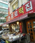 종로떡집