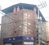 태산그린빌라2차