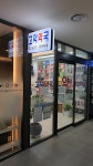 고덕약국