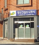 정산건설