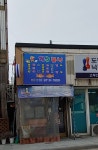 짱구분식