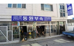 동원부속
