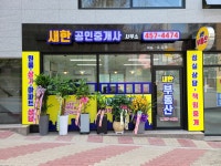 새한공인중개사사무소