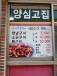 옥이산곰장어