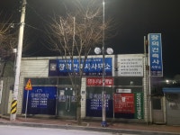 창의건축사사무소