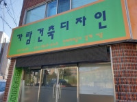 가람건축디자인
