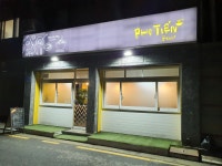 포티엔