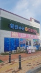 한라수산 옥계산동점
