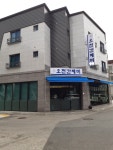 오천간제미횟집