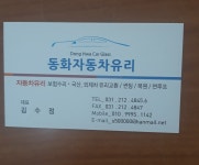 동화자동차유리