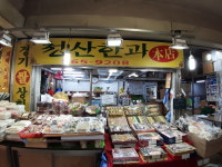 청산한과