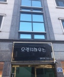 오렌지하우스