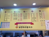 닭한마리칼국수5호점