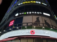 미사숲동물의료센터