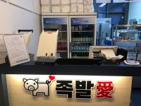 족발애 본점
