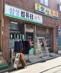 삼성컴퓨터세탁