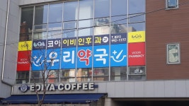 우리약국