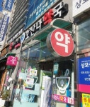 호산나약국