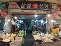 삼성 쌀상회