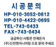신진엔지니어링