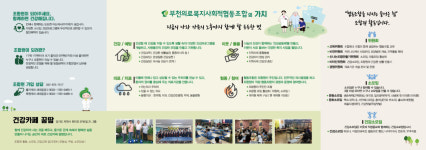 부천의료복지사회적협동조합