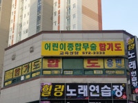 어린이종합무술합기도