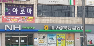대구경북능금농협 본점