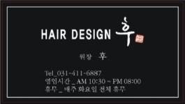 헤어디자인후 안산월피공원점
