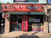 동경부동산공인중개사사무소