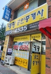 뉴대광공인중개사사무소
