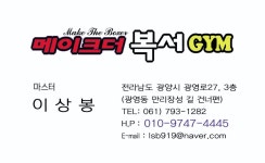 메이크더복서짐