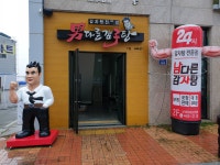 남다른감자탕 군산미장점