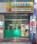 GS골프아카데미