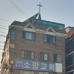 소망교회