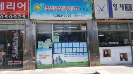 영일공인중개사사무소