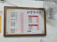 외양간식당